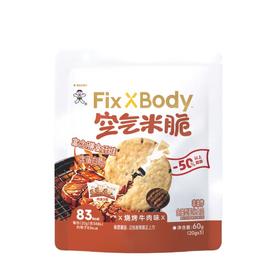 FixXBody空气米脆烧烤牛肉味60g/袋 休闲零食膨化