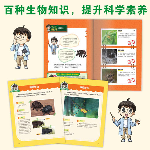 《我的奇妙昆虫朋友》全5册   6-10岁   漫画故事、生物笔记、互动游戏，轻松提升孩子的科学素养  一部让孩子追更的昆虫”漫威“  看完自然记住100+生物知识点 商品图3