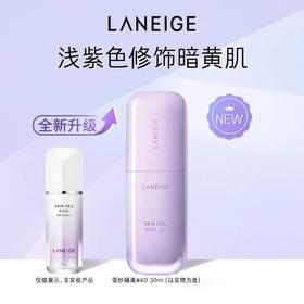 兰芝雪纱丝柔修颜隔离乳40#紫色 妆前乳打底修颜遮瑕防晒轻薄细腻水润持妆