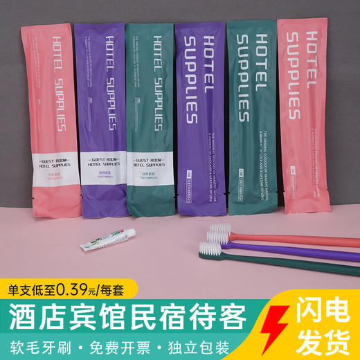 一次性牙刷家用待客软毛带牙膏高档宾馆酒店用旅行装5支家庭装 商品图0