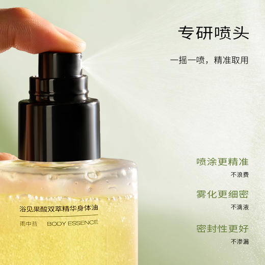 浴见 果酸双萃身体精华油150ml（赠品香型随机） 商品图3