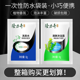 一次性洗发水沐浴露小包袋装8ML酒店宾馆民宿专用洗漱用品消耗品