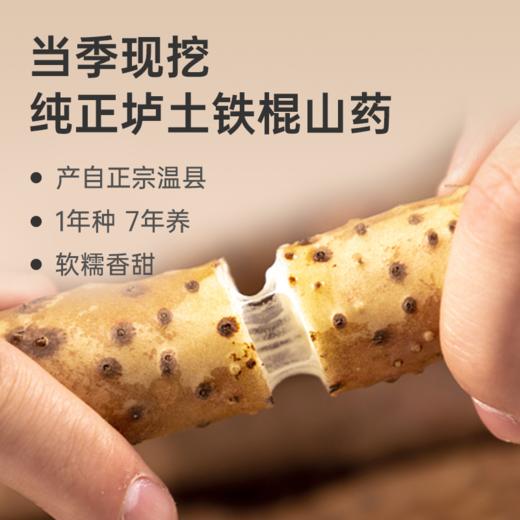【正宗铁棍山药】 温县垆土 香甜面糯 日常膳食 平补滋养 2500g/箱 商品图0