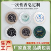 酒店宾馆一次性香皂圆形肥皂客房旅行一次性洗漱用品小香皂批发 商品缩略图0