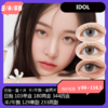 IDOL 日/半年抛活动  日抛 103单盒180两盒 344四盒 半/年抛 129单副 233两副 商品缩略图0