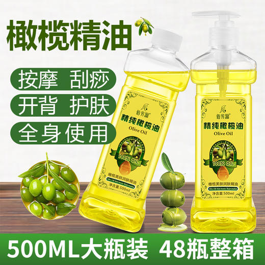 橄榄摩精油全身肩颈刮痧通经络推拿开背护肤面部美容院用品 商品图0
