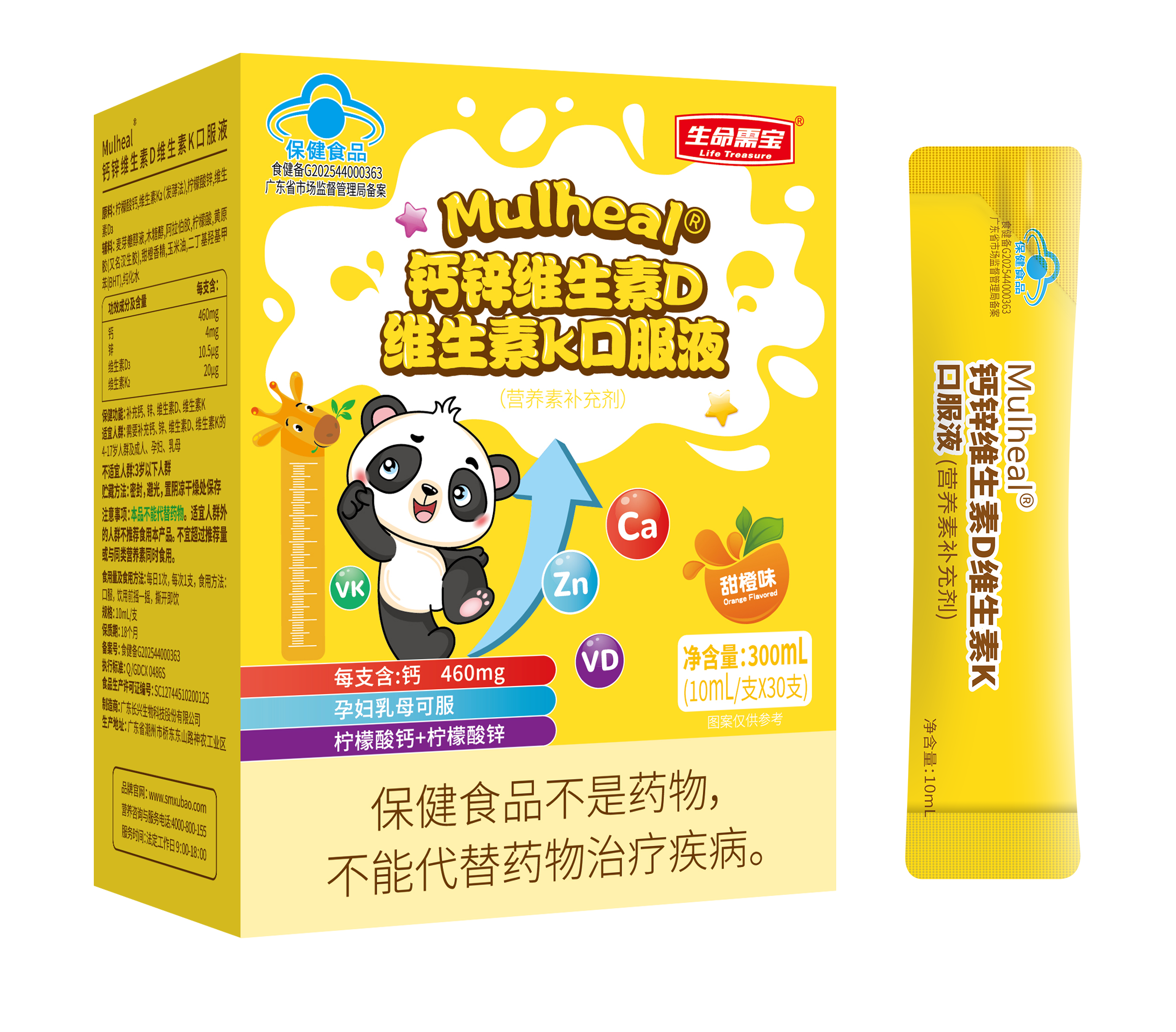 ⁴低至1.33元【钙锌维生素D+K口服液】每条钙460mg+锌4mg+维D400单位+20ugK2 10ml*30条/盒 适3岁+ YC04-CR-BDT