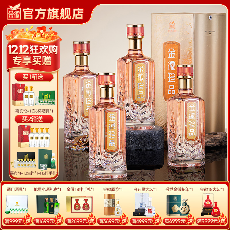 金徽酒 52度金徽珍品 浓香型白酒