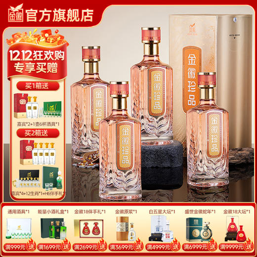 金徽酒 52度金徽珍品 浓香型白酒 商品图0