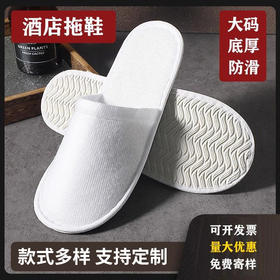 酒店用品一次性拖鞋加厚防滑独立包装居家待客民宿美容院拖鞋批发