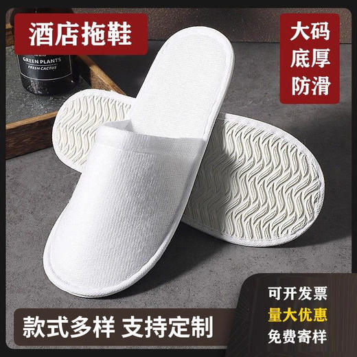 酒店用品一次性拖鞋加厚防滑独立包装居家待客民宿美容院拖鞋批发 商品图0