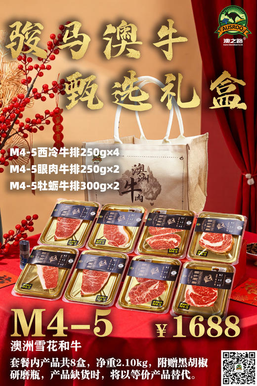 2026新年贺岁和牛礼盒M4-5 商品图0
