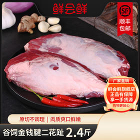 鲜会鲜原切谷饲澳洲牛腱子2.4斤二花趾三花腱牛肉牛腱子肉火锅 生鲜不支持七天无理由