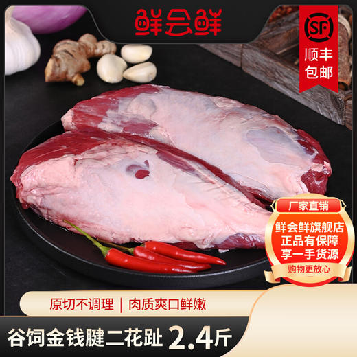 鲜会鲜原切谷饲澳洲牛腱子2.4斤二花趾三花腱牛肉牛腱子肉火锅 生鲜不支持七天无理由 商品图0