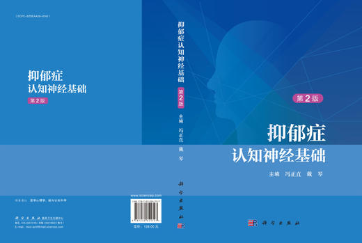 抑郁症认知神经基础（第2版） 商品图3