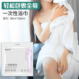 一次性浴巾加大加厚独立包装酒店民宿用品旅行出差便携洗澡巾批发