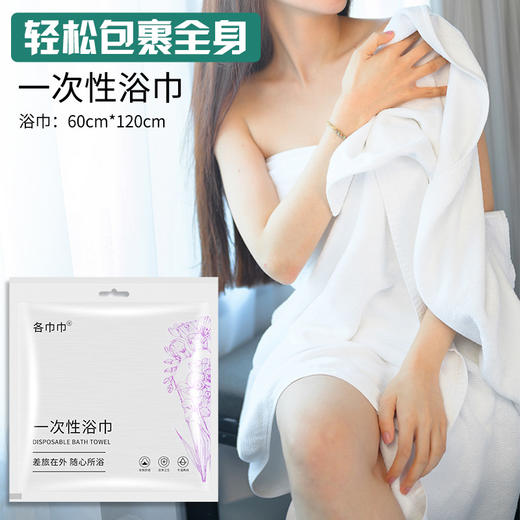 一次性浴巾加大加厚独立包装酒店民宿用品旅行出差便携洗澡巾批发 商品图0