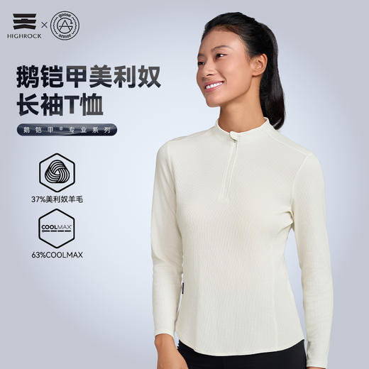 天石鹅铠甲运动速干美利奴羊毛透气长袖T恤男女跑步快干贴身打底G641/G640 商品图1