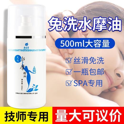 免洗水摩油全身按摩无色无味精油SPA按摩足疗专用按摩开背油推拿 商品图1