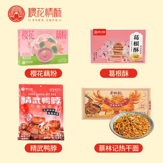 【送朋友-江城风味】樱花情酥精选礼箱特产大礼包 支持团购 商品图1