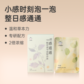 【感通通草本浓缩浴液】 温和草本 沐浴护理 2倍浓缩 lc