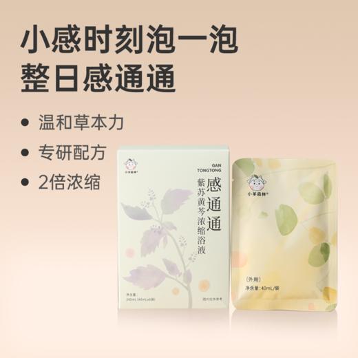 【感通通草本浓缩浴液】 温和草本 沐浴护理 2倍浓缩 lc 商品图0