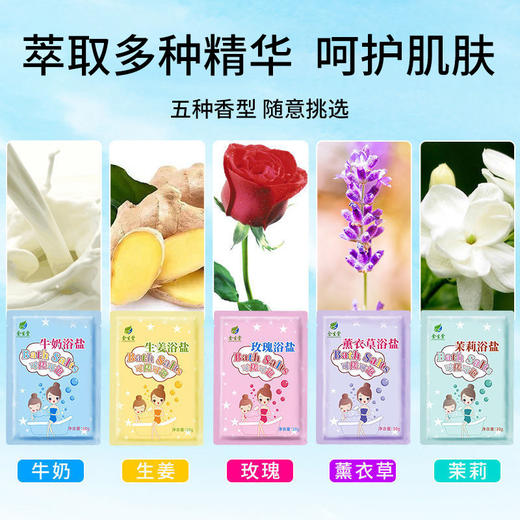 香浴盐沐浴泡澡盐泡脚盐袋装清洁全身足浴盐30ml袋装厂家直销批发 商品图1