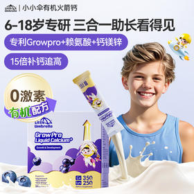 【大促活动专用】小小伞火箭钙儿童赖氨酸钙30条/盒