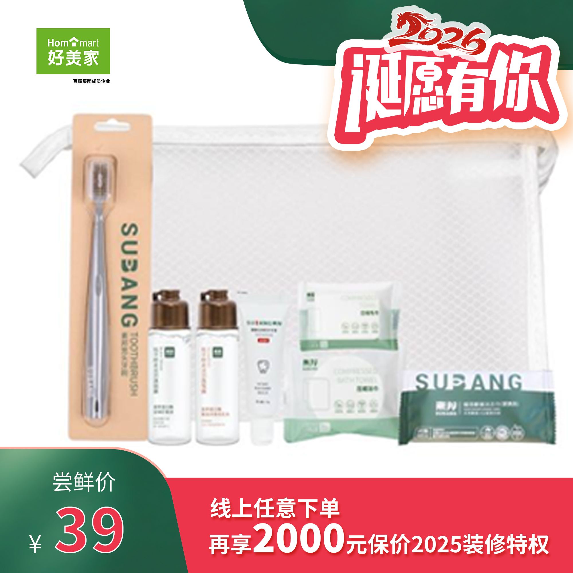 素邦旅行套装基础款