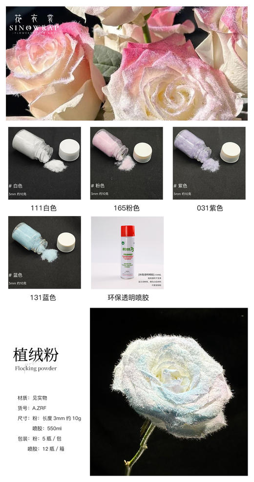 毛绒捏捏植绒粉/鲜花喷胶 商品图4
