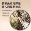 【姜寒泡脚包】草本足浴 暖从足起 八味草本 210g/袋 lc 商品缩略图0