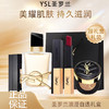 【双12嗨购节】【全球购】YSL圣罗兰浪漫自选礼盒 「自由至上香水50ml*1+正装口红2.2g*1+皮革迷你黑气垫5g*1」+礼盒礼袋·现货速达 商品缩略图3