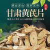【拓高】硕果田间.黄芪片80g/罐 商品缩略图0