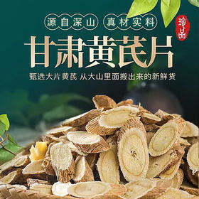 【拓高】硕果田间.黄芪片80g/罐