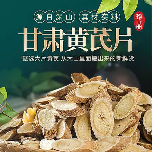 【拓高】硕果田间.黄芪片80g/罐 商品图0