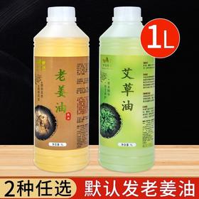 老姜油按摩精油美容院刮痧全身通经络发热推拿按摩油大瓶厂家批发