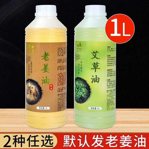 老姜油按摩精油美容院刮痧全身通经络发热推拿按摩油大瓶厂家批发 商品图0
