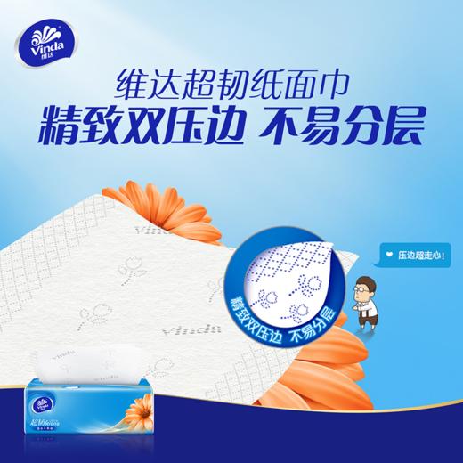 维达抽纸超韧3层100抽抽取式纸巾面巾纸3包/4包/6包V2287(QF) 商品图2