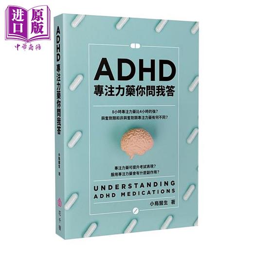 【中商原版】ADHD专注力药你问我答	小鸟医生	花千树出版	港台原版 商品图0