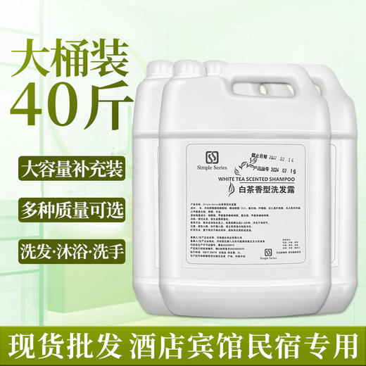 大桶洗发水20kg一件起批正品理发店控油高品质酒店洗浴专用补充装 商品图1