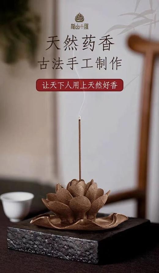 龙山药香（防疫款）纯天然材料，手工制作（满5赠1） 商品图1