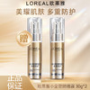 【双12嗨购节】【全球购&买一送一】LOREAL欧莱雅新版小金管防晒霜30g清爽保湿面部身体隔离霜防紫外线防晒乳SPF50+ 商品缩略图3