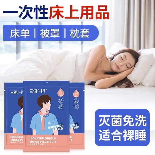 一次性酒店四件套一次性床单宾馆床单被套枕头套旅行床上用品隔脏 商品图0