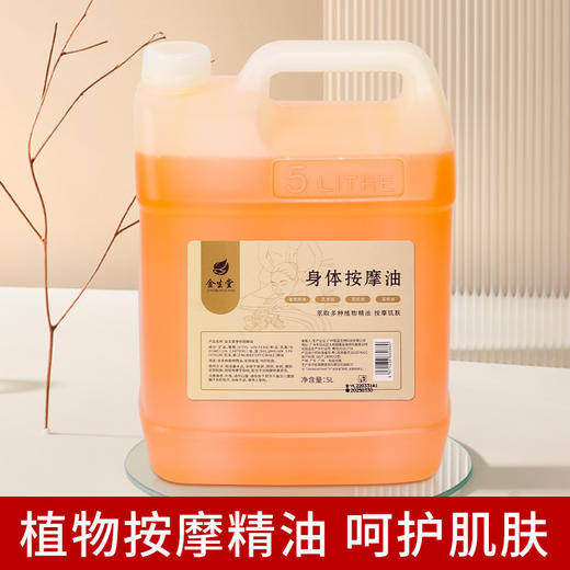 5升大桶按摩油通经络全身体推拿刮痧精油美容院装推油基础油批发 商品图1
