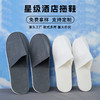 一次性拖鞋家用待客人用五星级酒店宾馆民宿美容院专用防滑底拖鞋 商品缩略图0