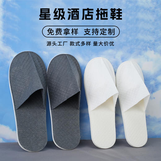 一次性拖鞋家用待客人用五星级酒店宾馆民宿美容院专用防滑底拖鞋 商品图0
