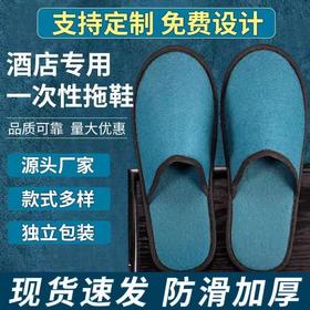 五星级酒店一次性拖鞋宾馆民宿美容院专用加厚拉毛绒居家待客批发