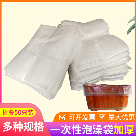 一次性泡澡袋加厚pe膜单张折叠成人泡澡袋家用酒店美容院木桶袋 商品图1