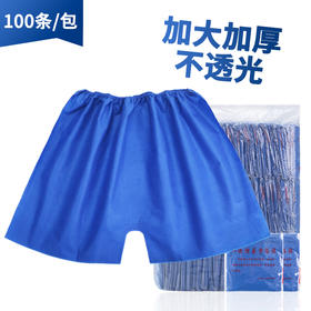 一次性内裤桑拿短裤浴裤那是男士按摩足浴汗蒸加大加厚美容院平角