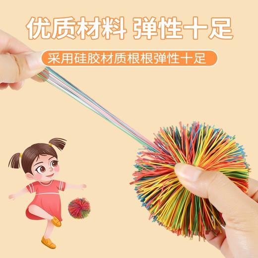 【一包6个】多功能皮筋毽子 弹力十足耐踢 适合多种运动 商品图1